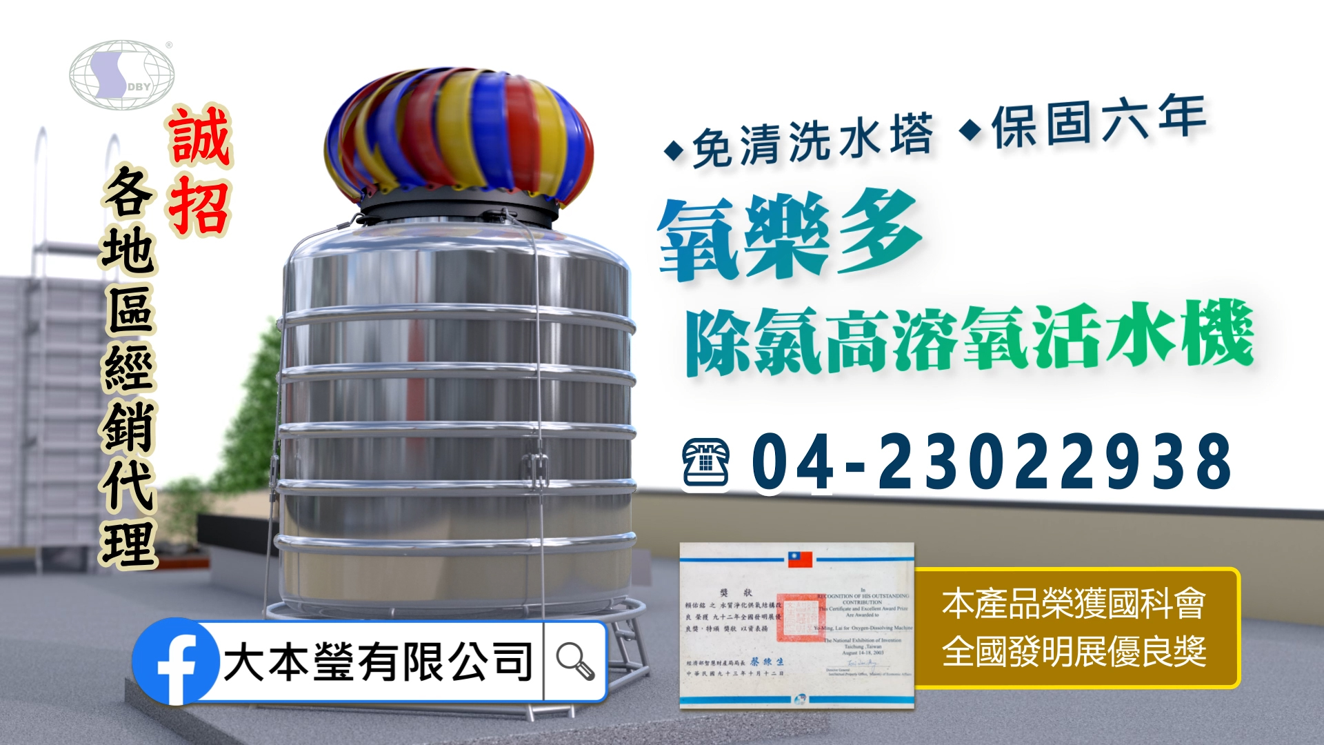 溶氧活水機3D動畫製作